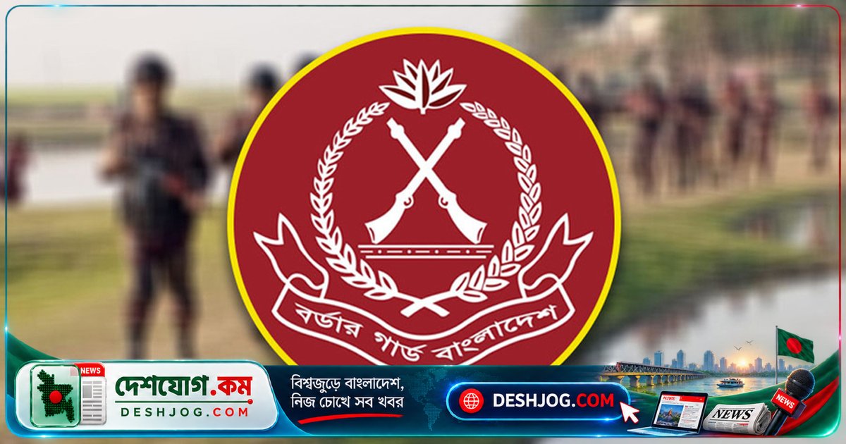 বিজিবির সাফল্য মোকাবেলায় ষড়যন্ত্রের সন্দেহ: সীমান্তরক্ষীর আধুনিকায়ন ও দায়িত্ব পালনের বিবরণ প্রকাশ
