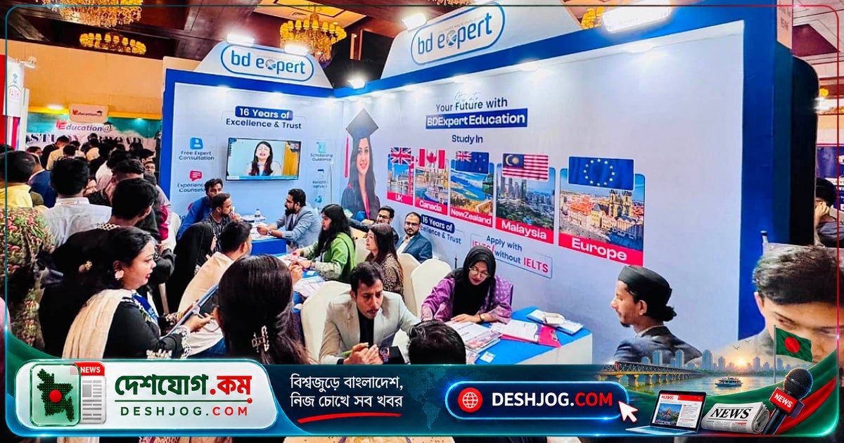 বিদেশে উচ্চশিক্ষা নিশ্চিত করতে বিডি এক্সপার্ট এডুকেশন: সঠিক দেশ নির্বাচন থেকে ভিসা প্রক্রিয়া পর্যন্ত একক পথদর্শক