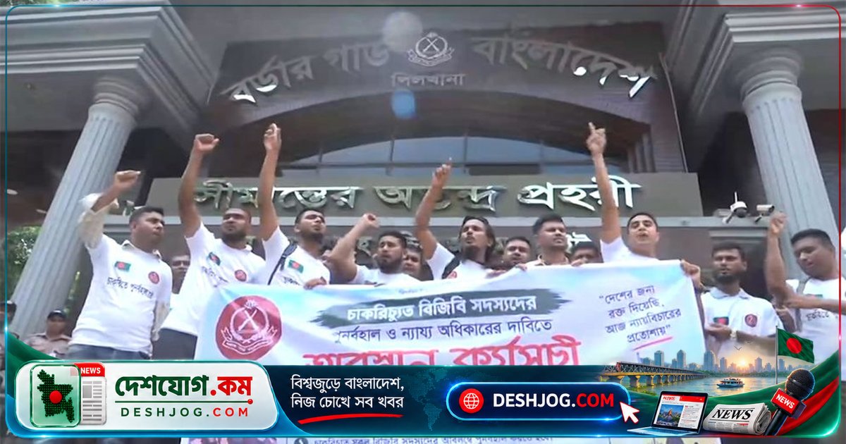 পিলখানা হত্যাকাণ্ডের শিকার বিজিবি সদস্যদের চাকরি ফিরে পাওয়ার দাবিতে ঢাকায় মানববন্ধন