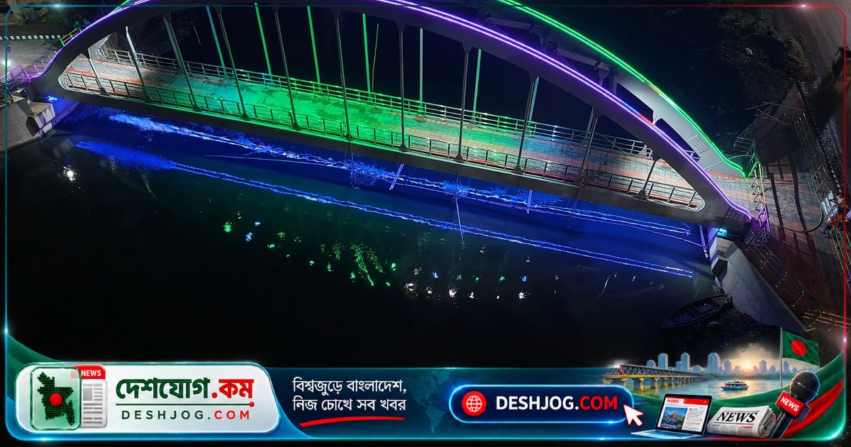 বেগুনবাড়ী খালে ১৩ কোটি টাকায় নির্মিত পদচারী সেতু আজ উদ্বোধন, যানজটের সম্ভাবনা নিয়ে প্রশ্ন উঠেছে