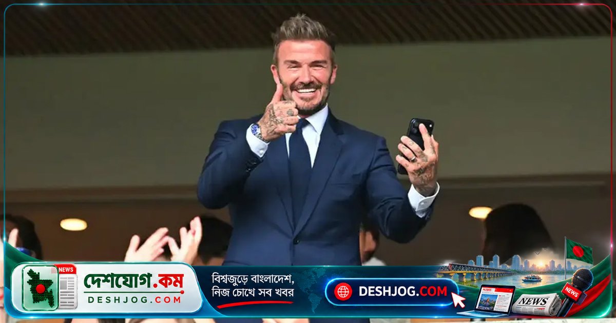 বেকহ্যামের বিশ্বকাপের বাণিজ্যিক সাফল্য: ৫০০ কোটি টাকারও বেশি আয়