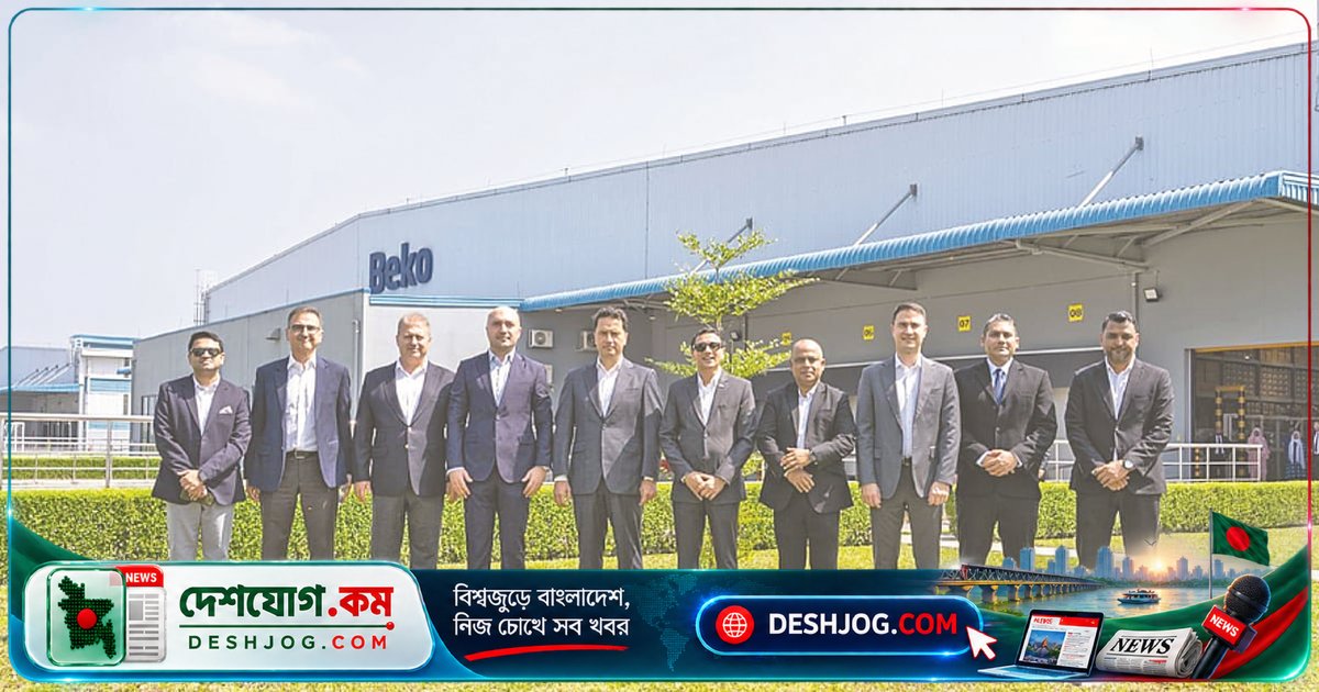 বেকো: বাংলাদেশে উৎপাদন ও ব্যবসা বাড়ানোর জন্য তুরস্কের কচ্ গ্রুপের বিনিয়োগের নতুন পদক্ষেপ