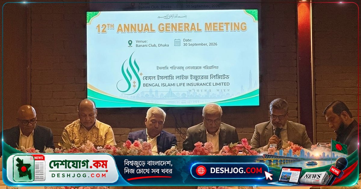 বেঙ্গল ইসলামী লাইফ ইনস্যুরেন্সে শেয়ারহোল্ডার ও গ্রাহকদের জন্য ২% লভ্যাংশ ও অতিরিক্ত বোনাস ঘোষণা