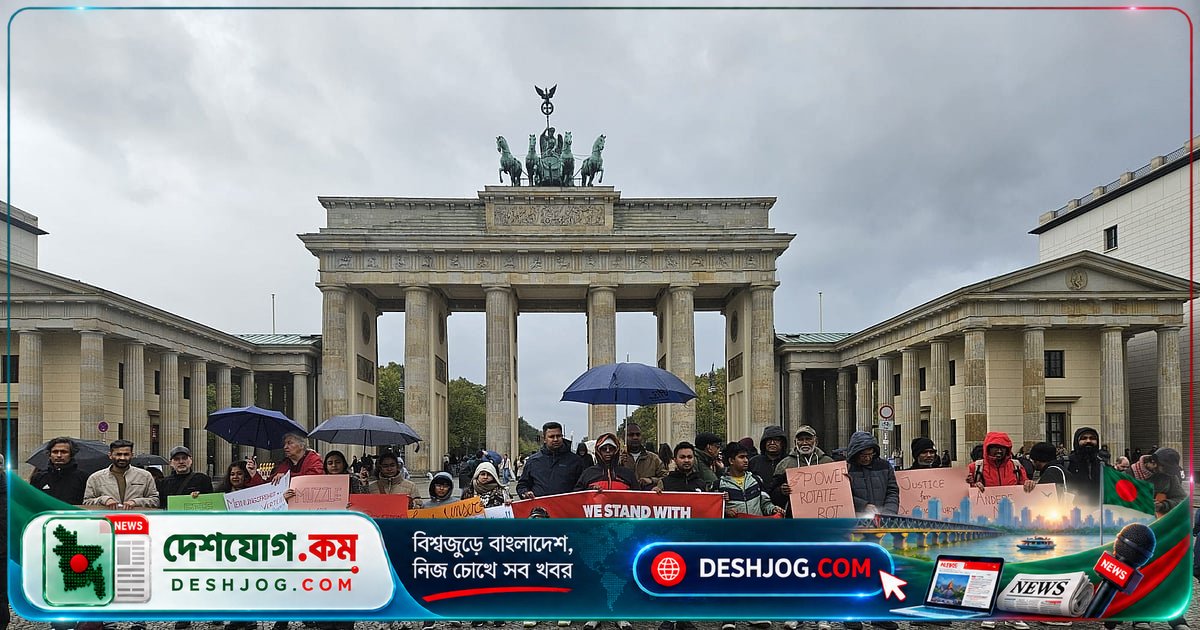 বার্লিনে আন্তর্জাতিক গবেষকদের সমাবেশ: চট্টগ্রাম বিশ্ববিদ্যালয়ের শিক্ষককে বরখাস্তের বিরুদ্ধে দাবি
