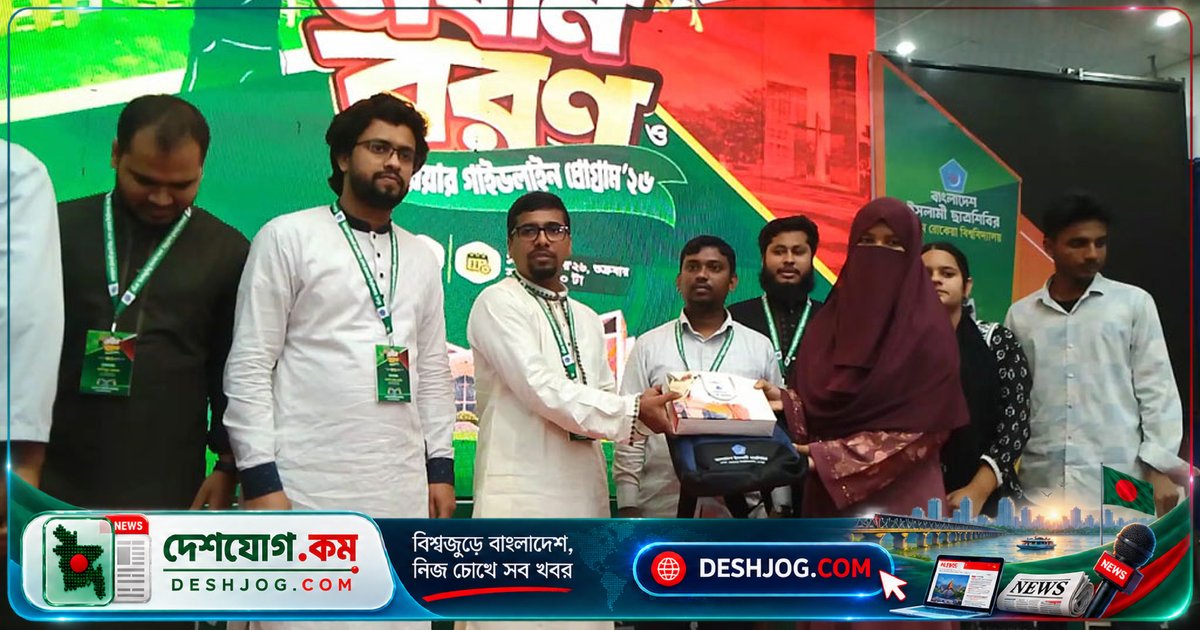 বেরোবি বিশ্ববিদ্যালয়ে ১২০০ শিক্ষার্থীকে বরণ করে শিবির: ক্যারিয়ার গাইডলাইনে জোর দেন কেন্দ্রীয় নেতারা