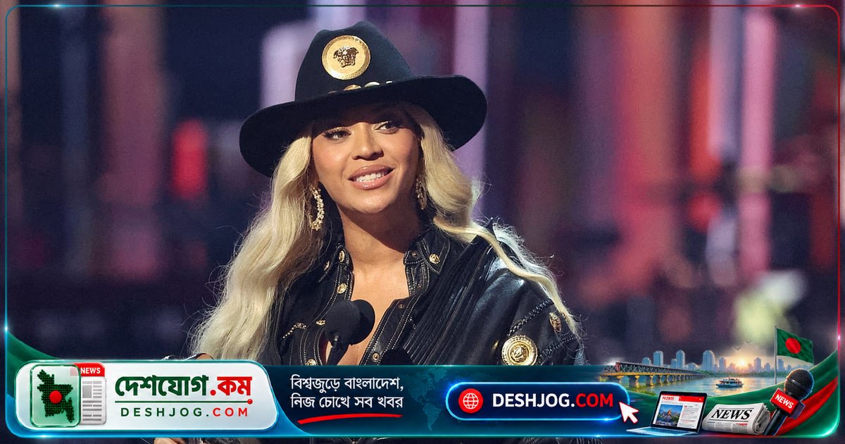 বিয়ন্সে: ৩৫ গ্র্যামি জেতা বিশ্বের সর্বাধিক সমৃদ্ধ শিল্পী যিনি ১ বিলিয়ন ডলারের মালিক