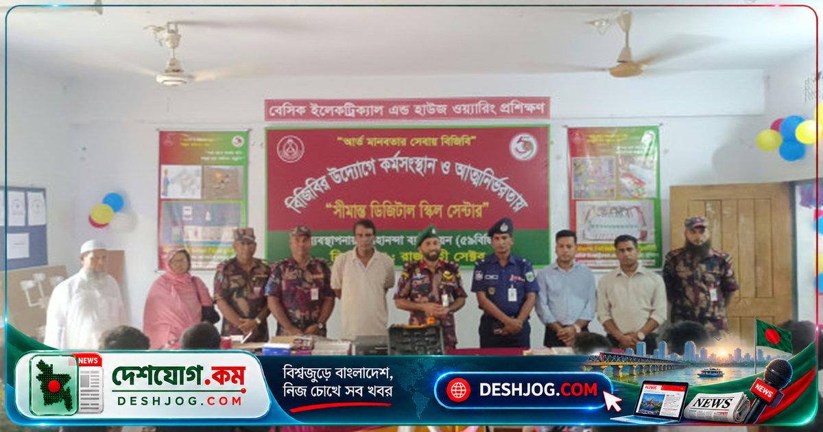 বিজিবি ৫৯ ব্যাটালিয়ন চালু করে সীমান্তে ডিজিটাল প্রশিক্ষণ কেন্দ্র, বেকার তরুণদের কর্মসংস্থান সুযোগ