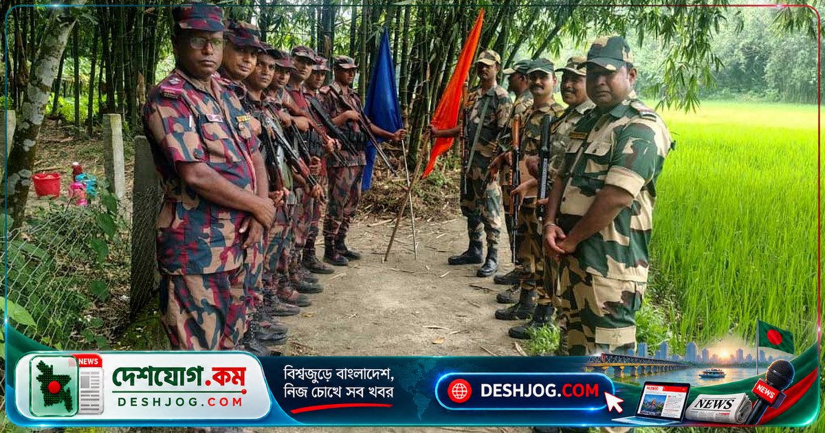 পাটগ্রাম সীমান্তে বিজিবি-বিএসএফ বৈঠকে আন্তঃদেশীয় অপরাধ প্রতিরোধে সমঝোতা