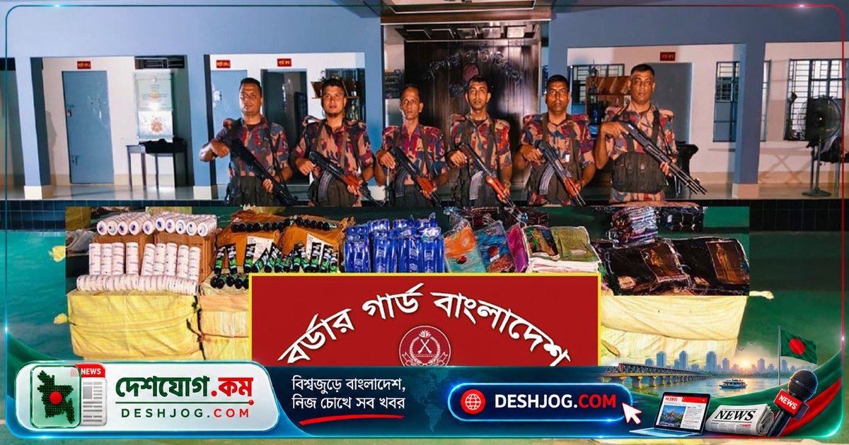 সীমান্তে চোরাচালান প্রতিরোধে বিজিবি জব্দ করে ১ কোটি ৬ লাখ টাকার ভারতীয় পণ্য, মদসহ আটক পুলিশের হাতে তিনজন