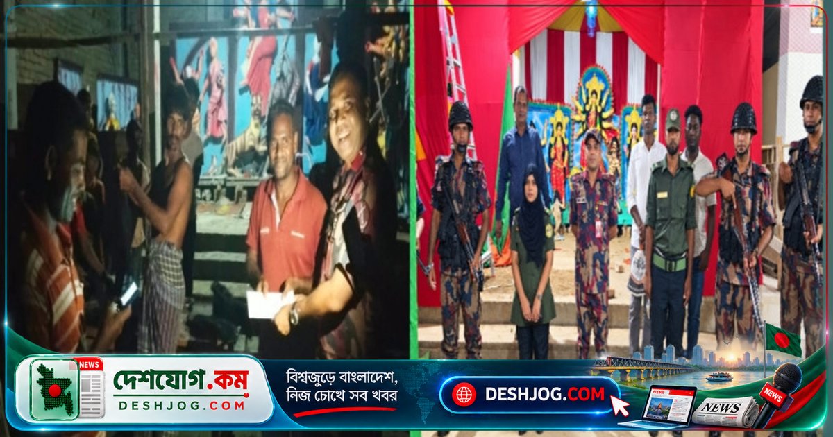 নওগাঁ ও জয়পুরহাটে দুর্গাপূজা নিরাপত্তায় বিজিবি মোতায়েন: ১০৫ পূজামণ্ডপে স্ট্রাইকিং ফোর্স দায়িত্বে