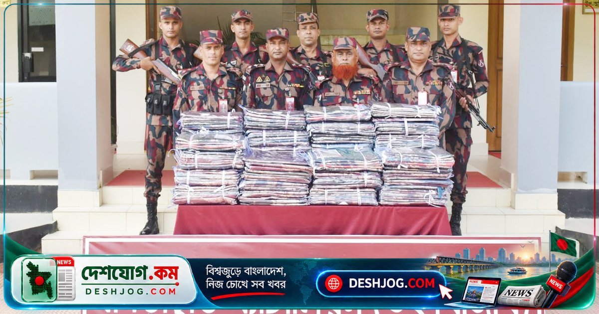 খাগড়াছড়ি সীমান্তে বিজিবির অভিযানে জব্দ ১৬০ পিস ভারতীয় শাড়ি, মূল্য প্রায় ১৯ লাখ টাকা