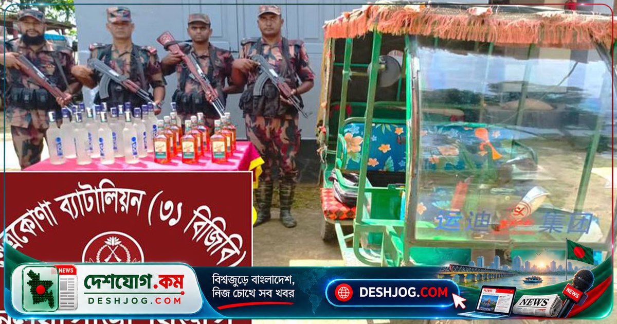 নেত্রকোনার সীমান্তে বিজিবির অভিযানে ভারতীয় মদসহ ইজিবাইক জব্দ