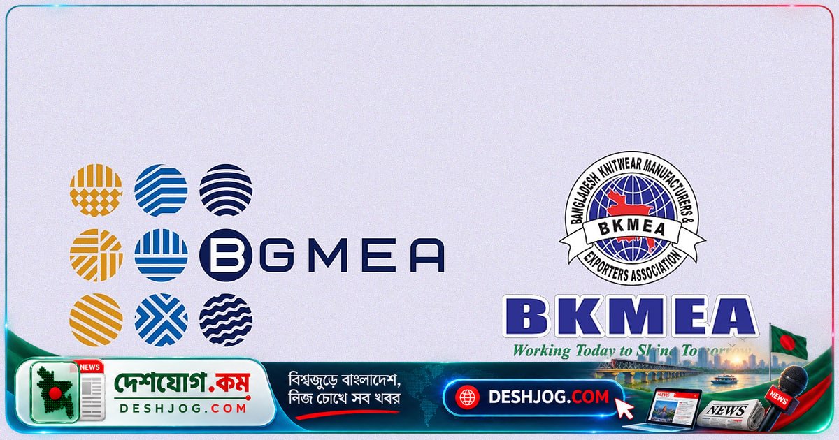 রপ্তানিমুখী পোশাকশিল্পের জন্য নিট ফেব্রিক আমদানি নিষেধাজ্ঞা প্রত্যাহারের দাবি বিজিএমইএ ও বিকেএমইএ