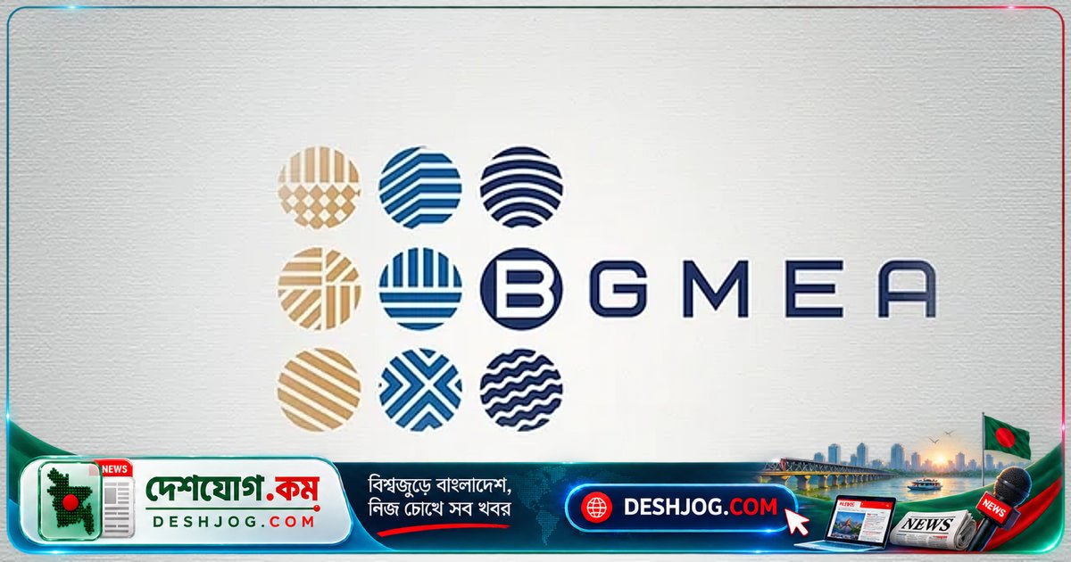 বিজিএমইএ নির্বাচনে ভোটার হতে হবে ইউডি সেবা গ্রহণকারী সদস্য