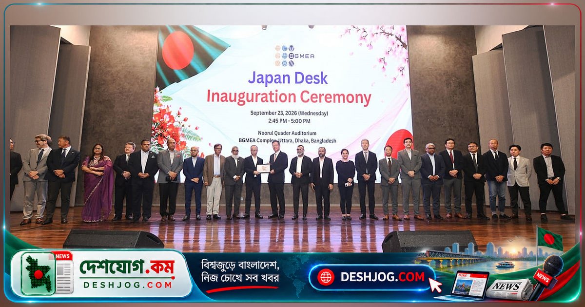 বিজিএমইএ জাপানের বাজারে রপ্তানি বাড়ানোর লক্ষ্যে উদ্বোধন করে ‘জাপান ডেস্ক’