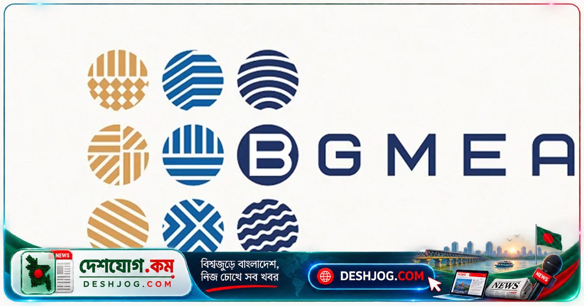 বিজিএমইএর প্রোগ্রাম ম্যানেজার পদে নলাইনে আবেদন শুরু: ২০ অক্টোবর শেষ