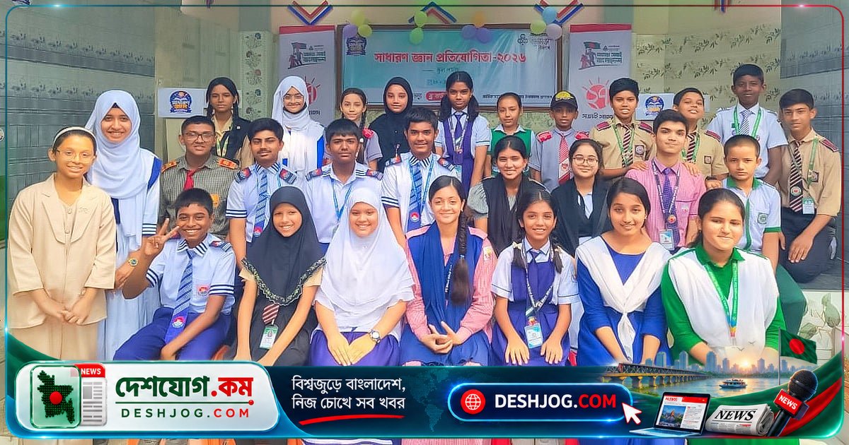 ভৈরবে ২৮টি স্কুলের ২০০ শিক্ষার্থীর জ্ঞান প্রতিযোগিতা: ৩০ জন বিজয়ী নির্বাচিত