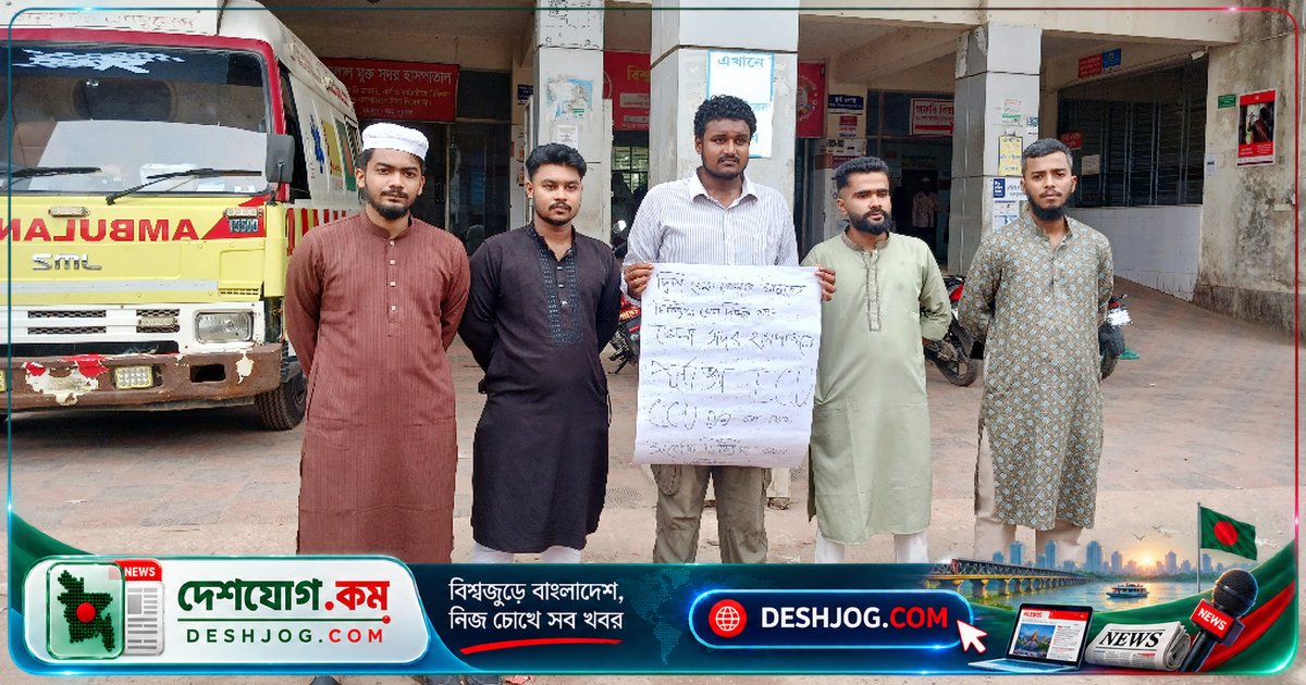 ভোলার হাসপাতালে আইসিইউ-সিসিইউ চালু না হলে যুবকের তৃতীয় দিন অবস্থান: '২০ লাখ মানুষের জীবন ঝুঁকিতে'
