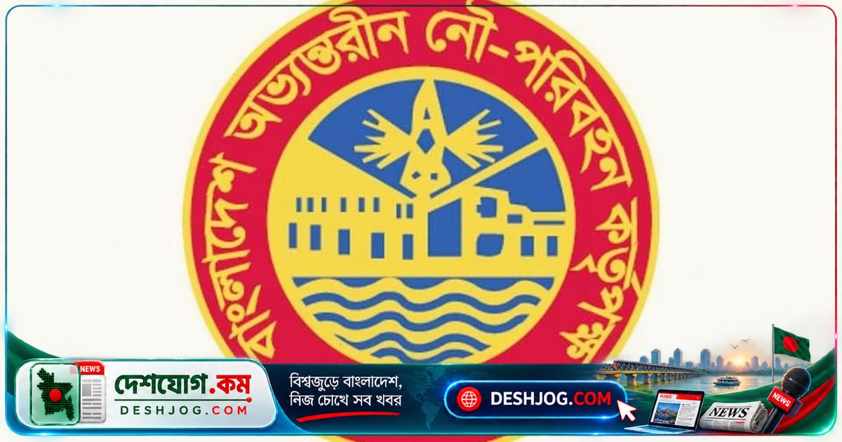 বিআইডব্লিউটিসির চাকরির লিখিত পরীক্ষা ফলাফল বাতিল: সরকারি নির্দেশে পুনরায় পরীক্ষা নেওয়ার ঘোষণা