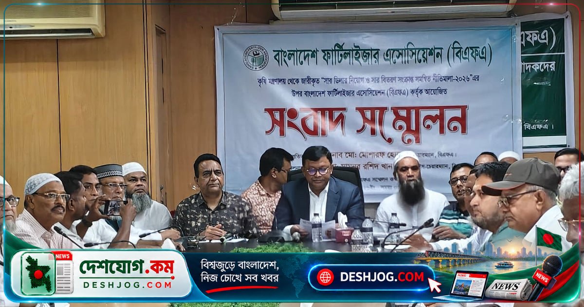সার ডিলার নিয়োগ স্থগিতের দাবি: বিএফএ সতর্ক করে বিভ্রান্তি ও রাজনৈতিক প্রভাবের আশঙ্কা
