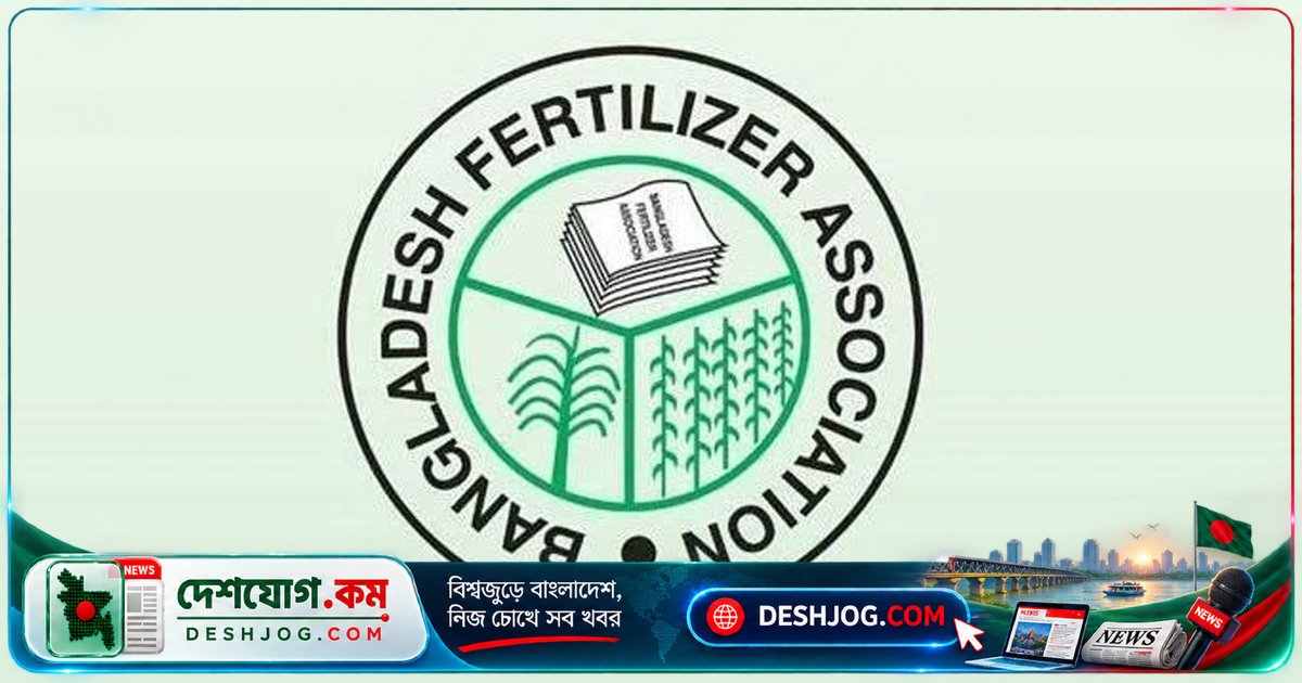 সার বিতরণে প্রশাসনিক জটিলতা এড়াতে চায় বিএফএ: নতুন ডিলার নিয়োগ স্থগিতের দাবি
