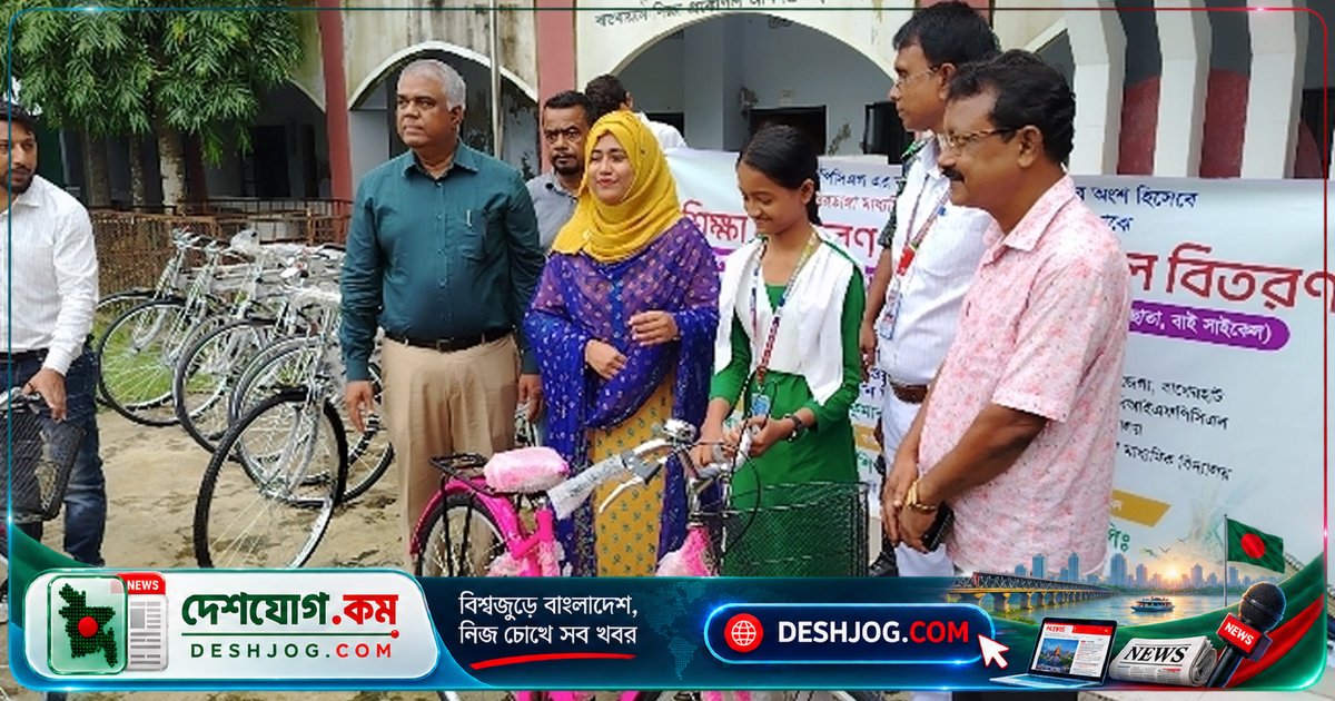 মোংলায় শিক্ষার্থীদের মাঝে বাইসাইকেল ও শিক্ষা উপকরণ বিতরণ করেছে বিআইএফপিসিএল