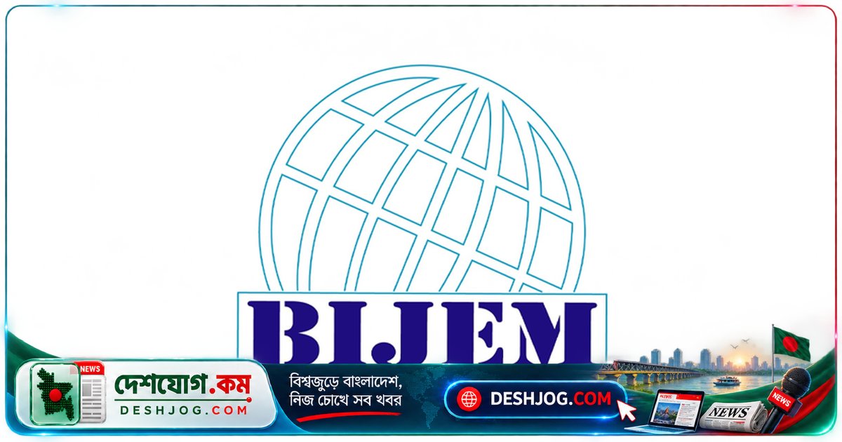 বিজেমের সেলস অ্যান্ড অ্যাডমিশন বিভাগে জুনিয়র এক্সিকিউটিভের জন্য আবেদন শুরু: ২০ সেপ্টেম্বর শেষ