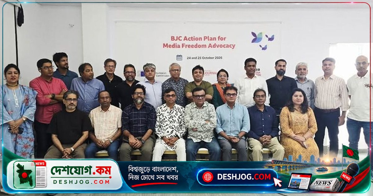 বিজেসি ও বিবিসি মিডিয়া অ্যাকশন যৌথভাবে স্বাক্ষর করে সমঝোতা স্মারক, গণমাধ্যম সংস্কারের পথে নতুন পদক্ষেপ