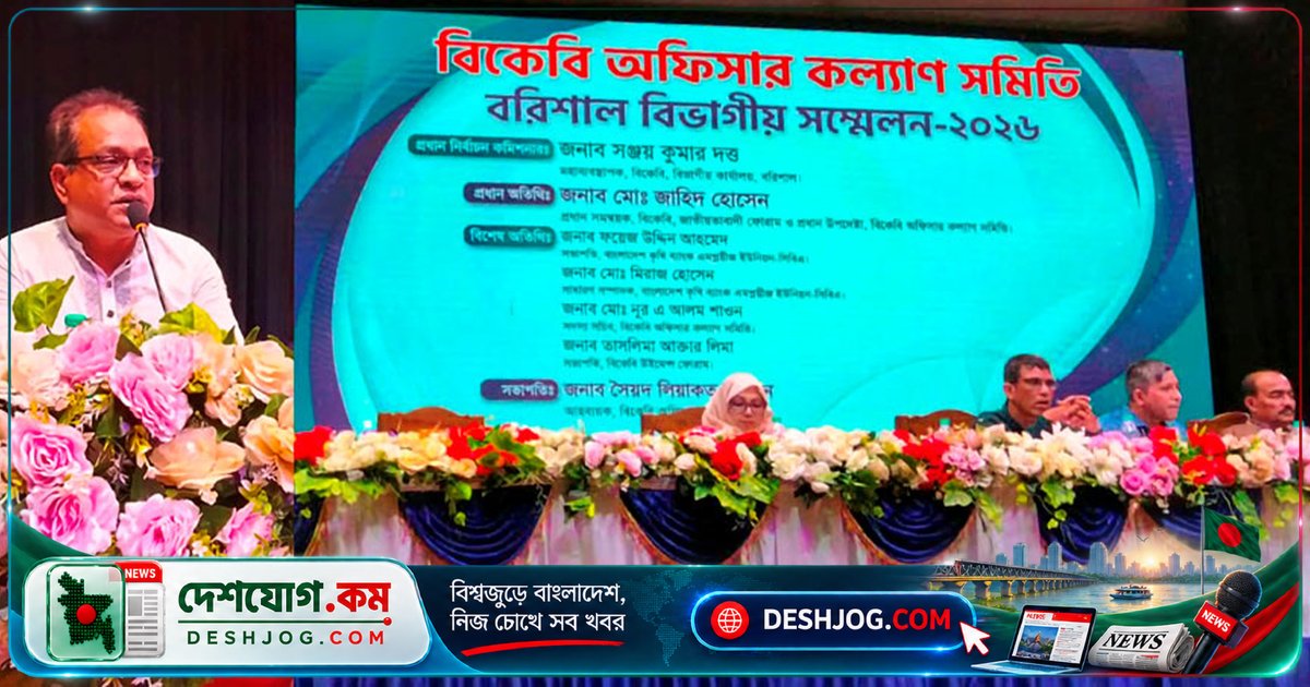 বিকেবি অফিসার কল্যাণ সমিতি বরিশালে নতুন নেতৃত্ব নির্বাচন: মো. আবু মাহমুদ সভাপতি নির্বাচিত