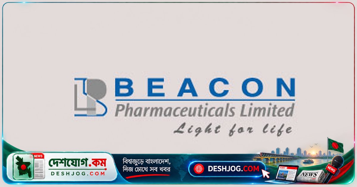 বীকন ফার্মা ২৫০ কোটি বিনিয়োগে ক্যানসার ওষুধ উৎপাদন বাড়াবে, মুনাফা ১০৫% বৃদ্ধি পেলেও লভ্যাংশ কমে যায়