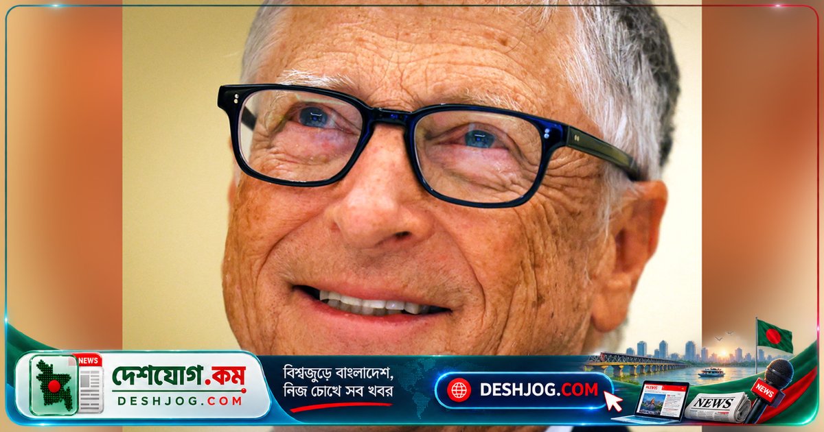 ১০০ কোটি মানুষের মৃত্যু পর্যন্ত ঝুঁকি: বিল গেটসের এআই নিয়ন্ত্রণে সতর্কবার্তা