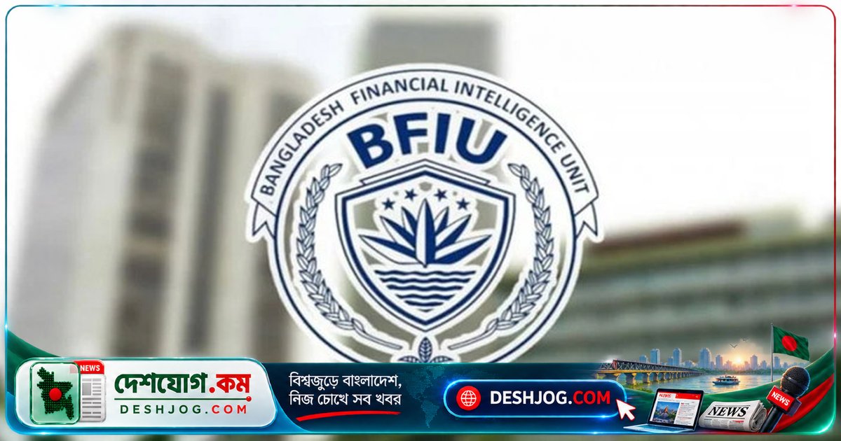 বীমা কোম্পানিগুলোকে সন্ত্রাস-অর্থপাচার প্রতিরোধে বিএফআইইউর নতুন কঠোর নির্দেশনা: কেন্দ্রীয় কমপ্লায়েন্স ইউনিট গঠন থেকে নজরদারি পর্যন্ত