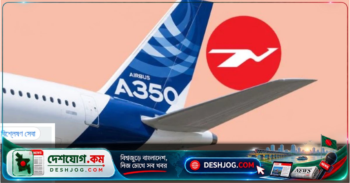 বিমান কেন কেনা হচ্ছে ৩৫টি উড়োজাহাজ? রুট পরিকল্পনা ছাড়াই কীভাবে চলছে এই বড় সিদ্ধান্ত?