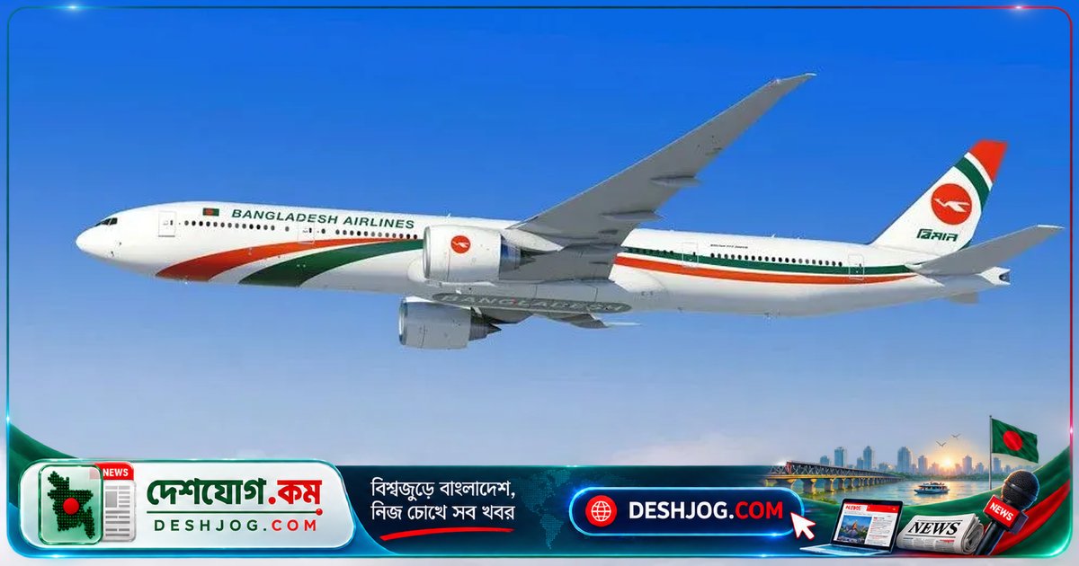 বাংলাদেশ এয়ারলাইন্সের বিমান উড়ানোর সময় চাকা বিচ্ছিন্ন, শাহজালালে জরুরি অবতরণের প্রস্তুতি নেয়া