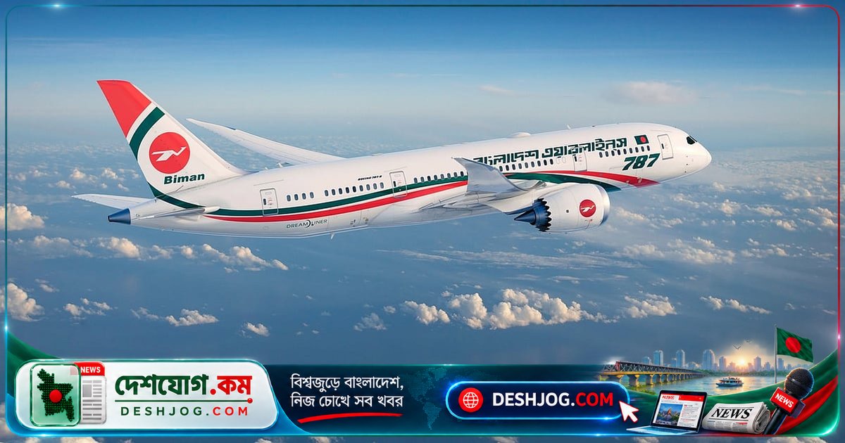 বিমান বাংলাদেশ এয়ারলাইন্সের মৌখিক পরীক্ষা: ২৩, ২৭ ও ২৮ সেপ্টেম্বর ঢাকায় অনুষ্ঠিত হবে ৪টি কারিগরি পদে