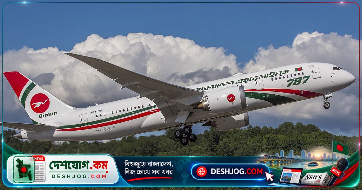রিয়াদ ও দাম্মামে আবার শুরু হচ্ছে বিমান বাংলাদেশের ফ্লাইট: বিস্তারিত সময়সূচি ও বিমানবন্দর নিরাপত্তা পরিস্থিতি