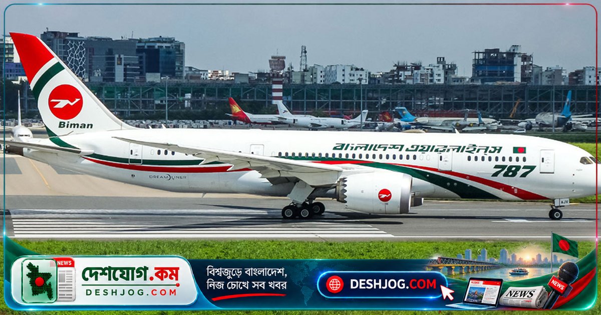 সৌদি আরব যাত্রার জন্য ঢাকা থেকে দাম্মাম ও রিয়াদ ফ্লাইট ২৫ ও ৩১ অক্টোবর পর্যন্ত বন্ধ: বিমান বাংলাদেশ