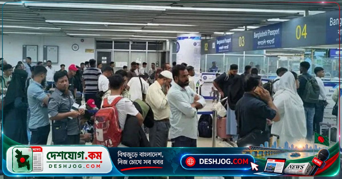 বিমানবন্দরে আটকে যাচ্ছে হাজারো বাংলাদেশি: জাল ভিসা থেকে মানবপাচার পর্যন্ত নানা কারণে বিদেশযাত্রা বাতিল