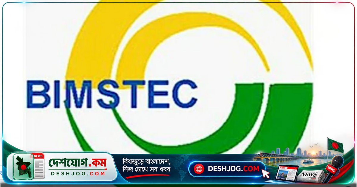 বিমসটেকের প্রথম স্বরাষ্ট্রমন্ত্রী বৈঠকে বাংলাদেশের সালাহউদ্দিন আহমদ অনুপস্থিত, জ্যেষ্ঠ সচিব নেতৃত্ব দিচ্ছেন প্রতিনিধিদল
