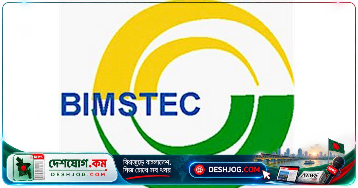 বিমসটেকের প্রথম স্বরাষ্ট্রমন্ত্রী বৈঠকে বাংলাদেশের স্বরাষ্ট্রমন্ত্রী অনুপস্থিত: দিল্লিতে আলোচনা চলছে