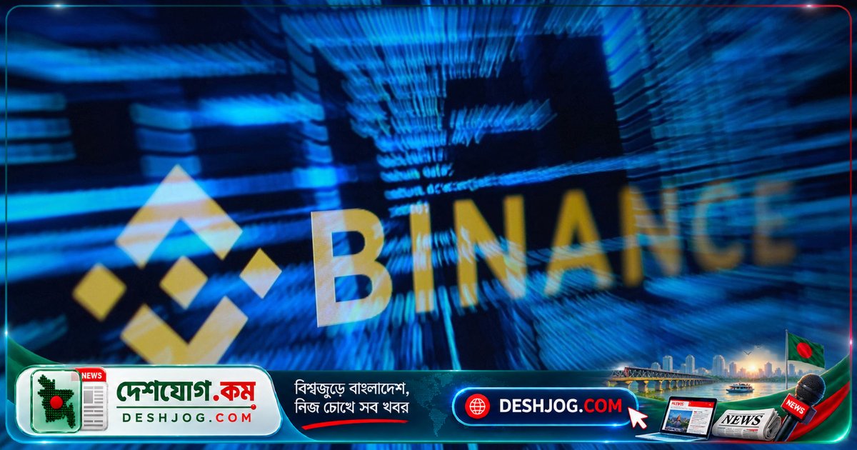 বিন্যান্স হ্যাকিং: ৬.৩ বিলিয়ন ডলার চুরি! কি কারণে ক্রিপ্টো প্ল্যাটফর্ম এতটাই নিরাপত্তাহীন?