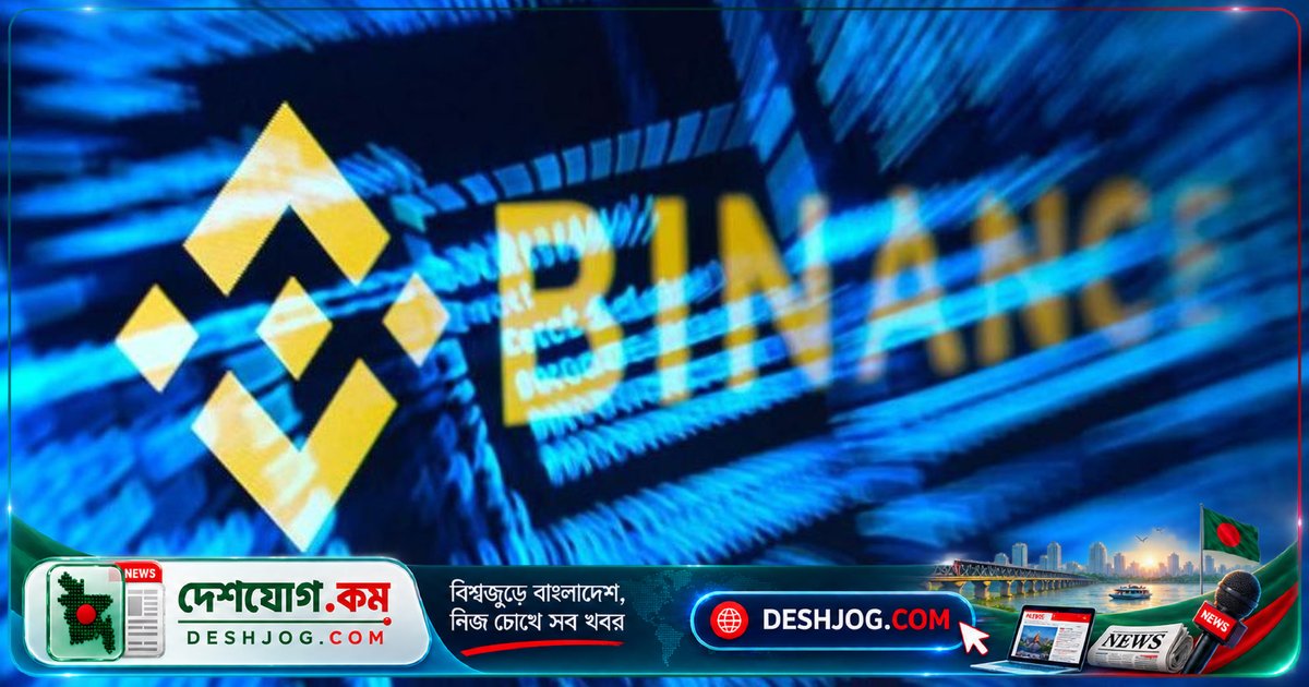 ৬৩০ কোটি ডলার হ্যাকিং: বাইন্যান্সের সাইবার আক্রমণে ক্রিপ্টো শিল্পে জরুরি সুরক্ষা সংস্কার