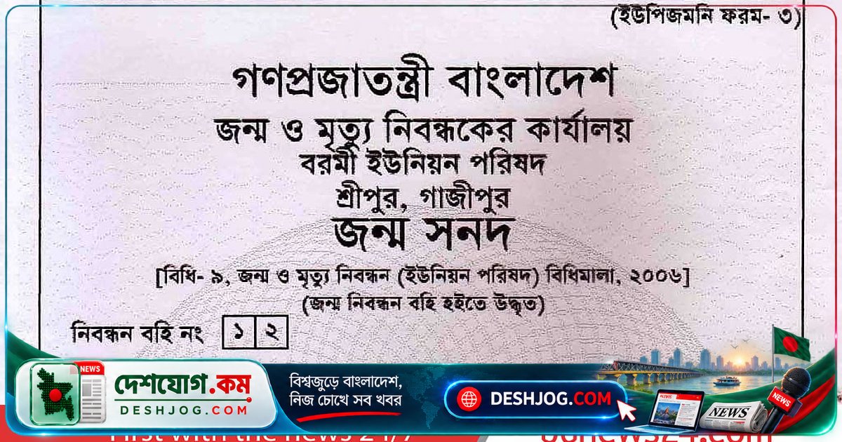 বিডিআরআইএস সফটওয়্যার রক্ষণাবেক্ষণে জন্ম-মৃত্যু নিবন্ধন ৭ দিন বন্ধ রাখা হয়েছে