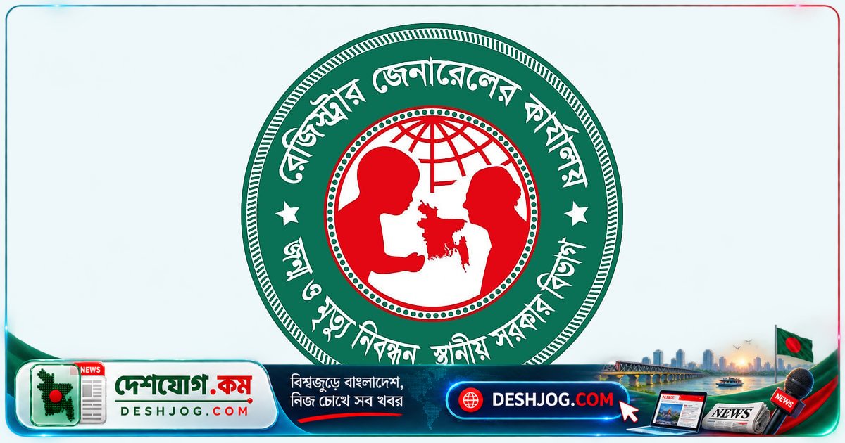 বিডিআরআইএস সফটওয়্যার রক্ষণাবেক্ষণের কারণে ৭ দিন জন্ম-মৃত্যুনিবন্ধন কার্যক্রম স্থগিত