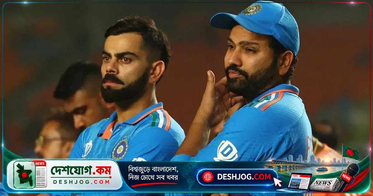 ২০২৭ বিশ্বকাপে কোহলি-রোহিতের জায়গা নিশ্চিত করতে দিলেন বিসিসিআই সভাপতি দুটি শর্ত