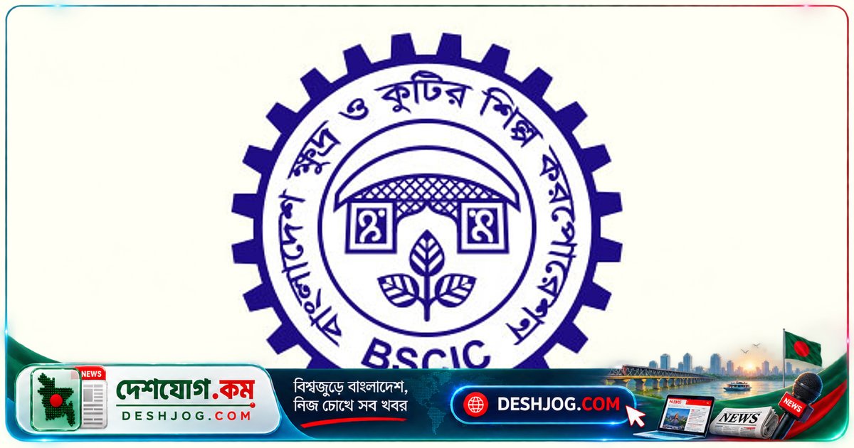 ৭ অক্টোবর থেকে শুরু হবে বিসিকের পাঁচদিনব্যাপী শরৎ মেলা, ঢাকার তেজগাঁওতে উদ্বোধন করবেন গয়েশ্বর চন্দ্র রায়