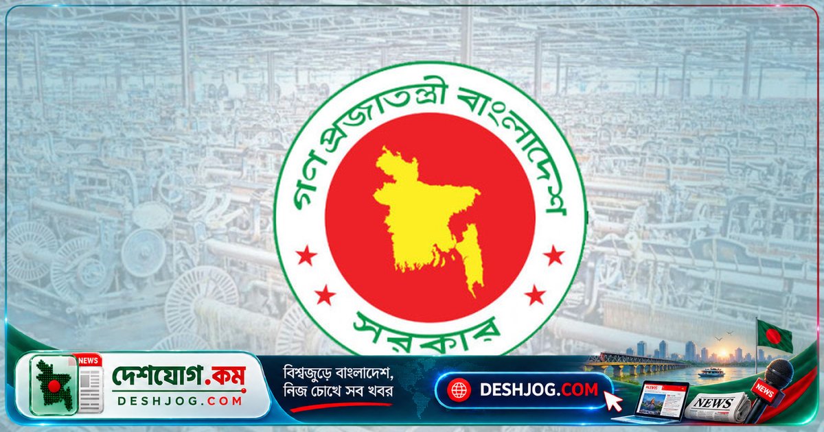 বিজেএমসির পাটকল পুনরুজ্জীবিত: ৫০ হাজার কর্মসংস্থান ও ৬১৯ কোটি বিনিয়োগের সম্ভাবনা