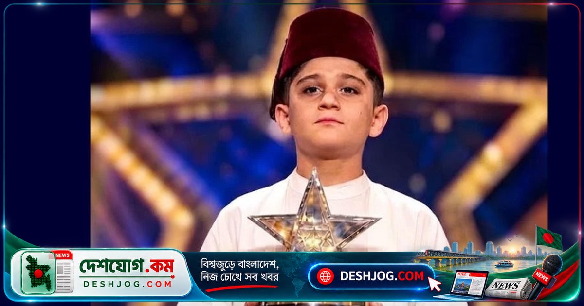 দৃষ্টিপ্রতিবন্ধী শিশু ফাওয়াদ জিতল পাকিস্তানের ‘গট ট্যালেন্ট’ শিরোপা, দর্শকদের মনে আনল আশা ও আত্মবিশ্বাস