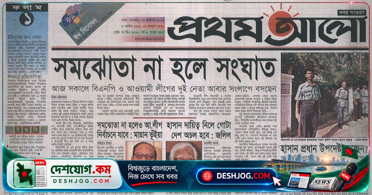 ২০০৬ সালের রক্তাক্ত ২৮ অক্টোবর: বাংলাদেশে রাজনৈতিক সংকটের চূড়ান্ত দিন