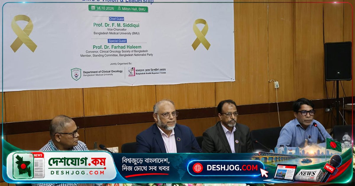 বিএমইউতে একক ছাতার নিচে ক্যানসার চিকিৎসা ও গবেষণা কেন্দ্র গড়ে তোলার পরিকল্পনা